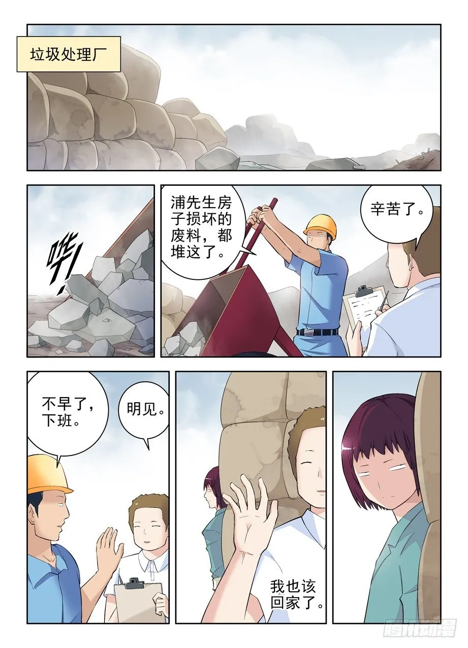 110，各为其主 第6页