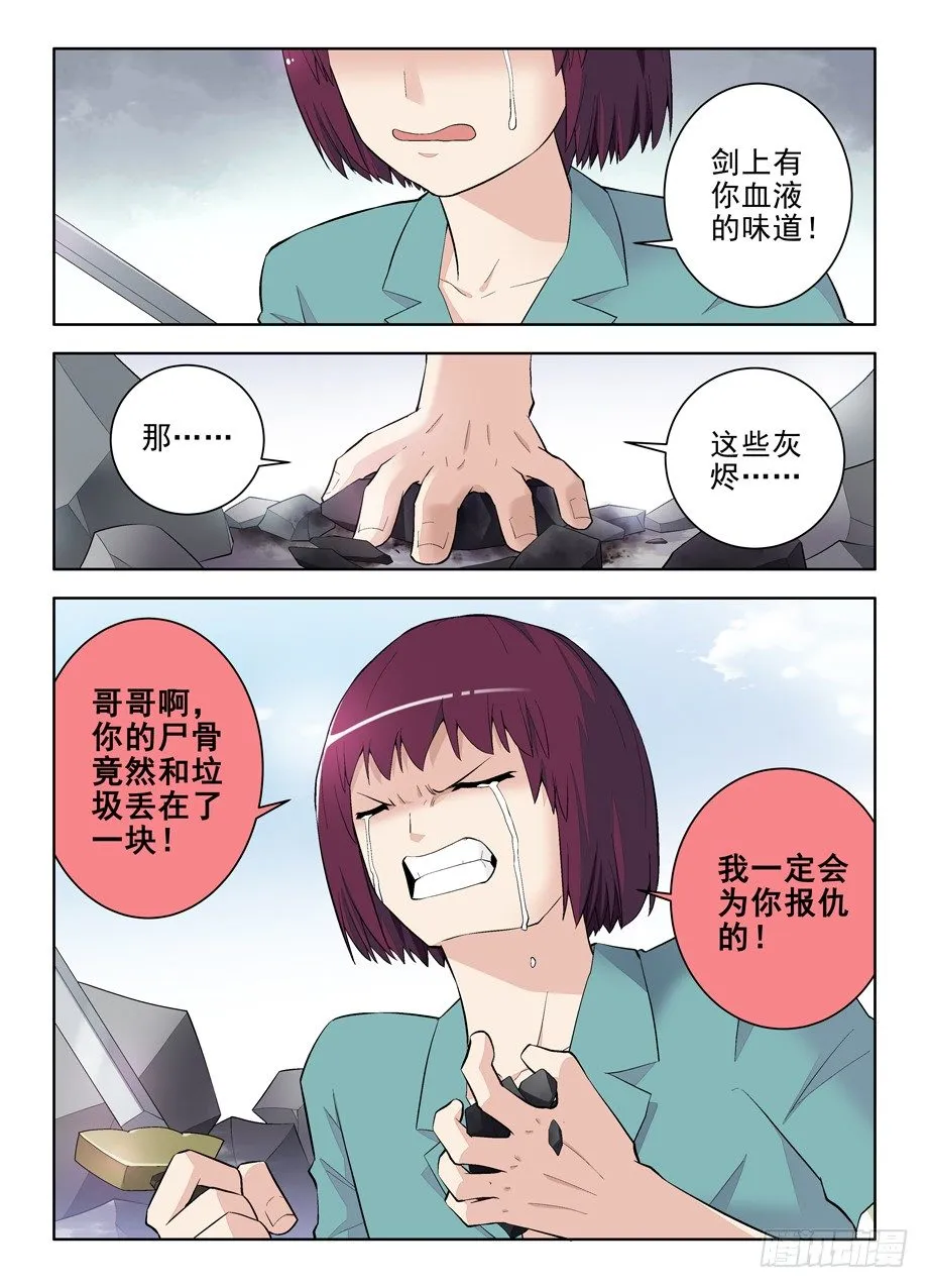 110，各为其主 第8页