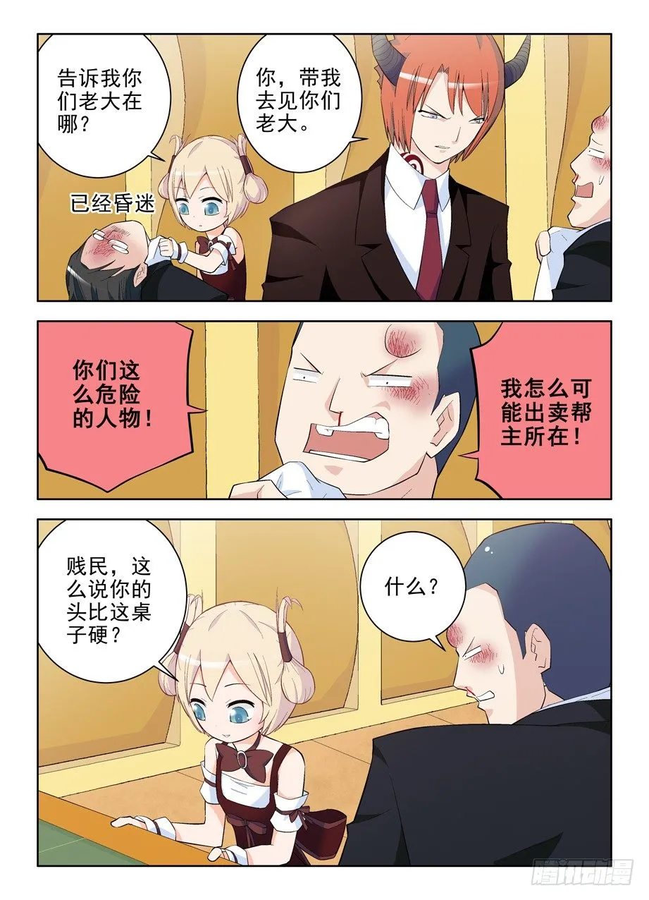 109,谁是洪社之主 第4页