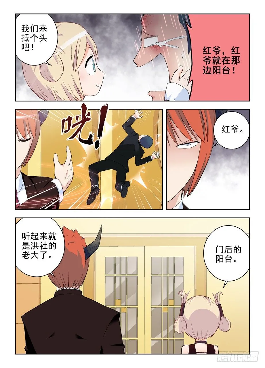 109,谁是洪社之主 第6页