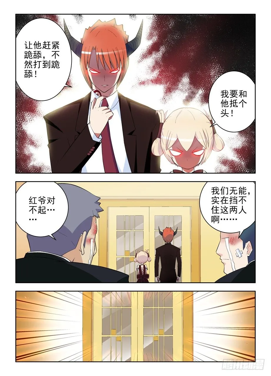 109,谁是洪社之主 第7页