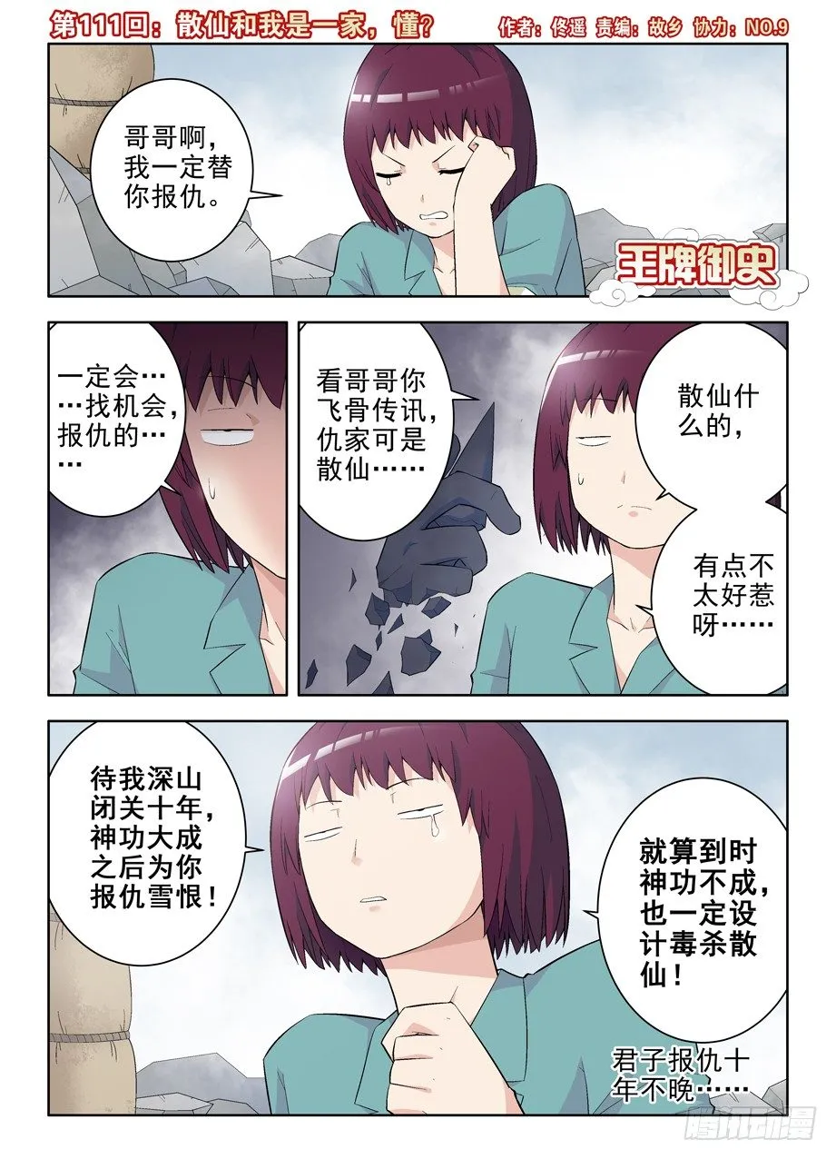 111,散仙和我是一家，懂？ 第1页
