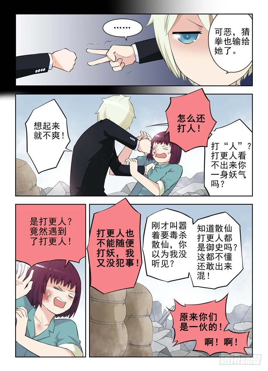 111,散仙和我是一家，懂？ 第4页