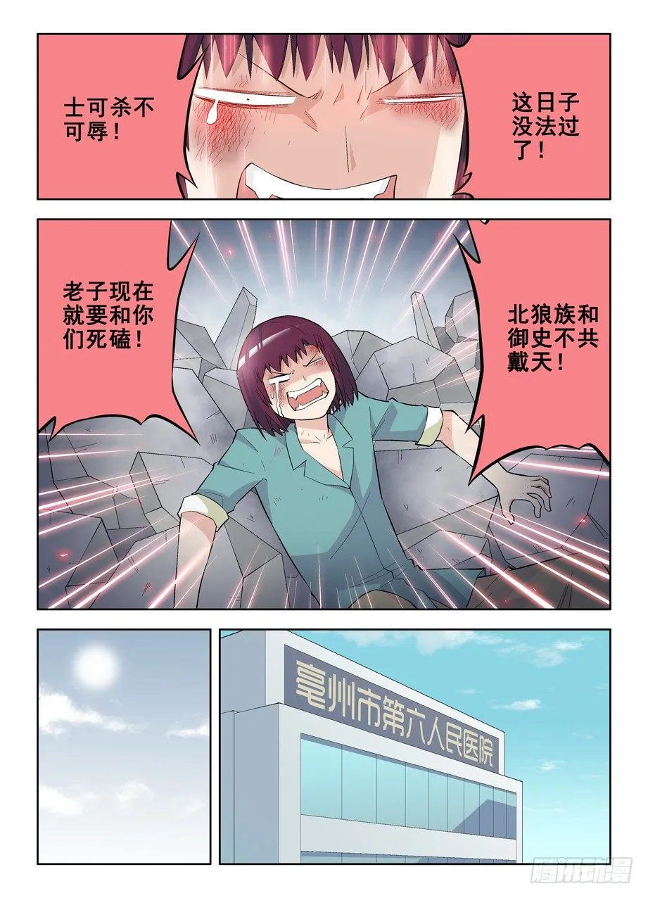 111,散仙和我是一家，懂？ 第6页