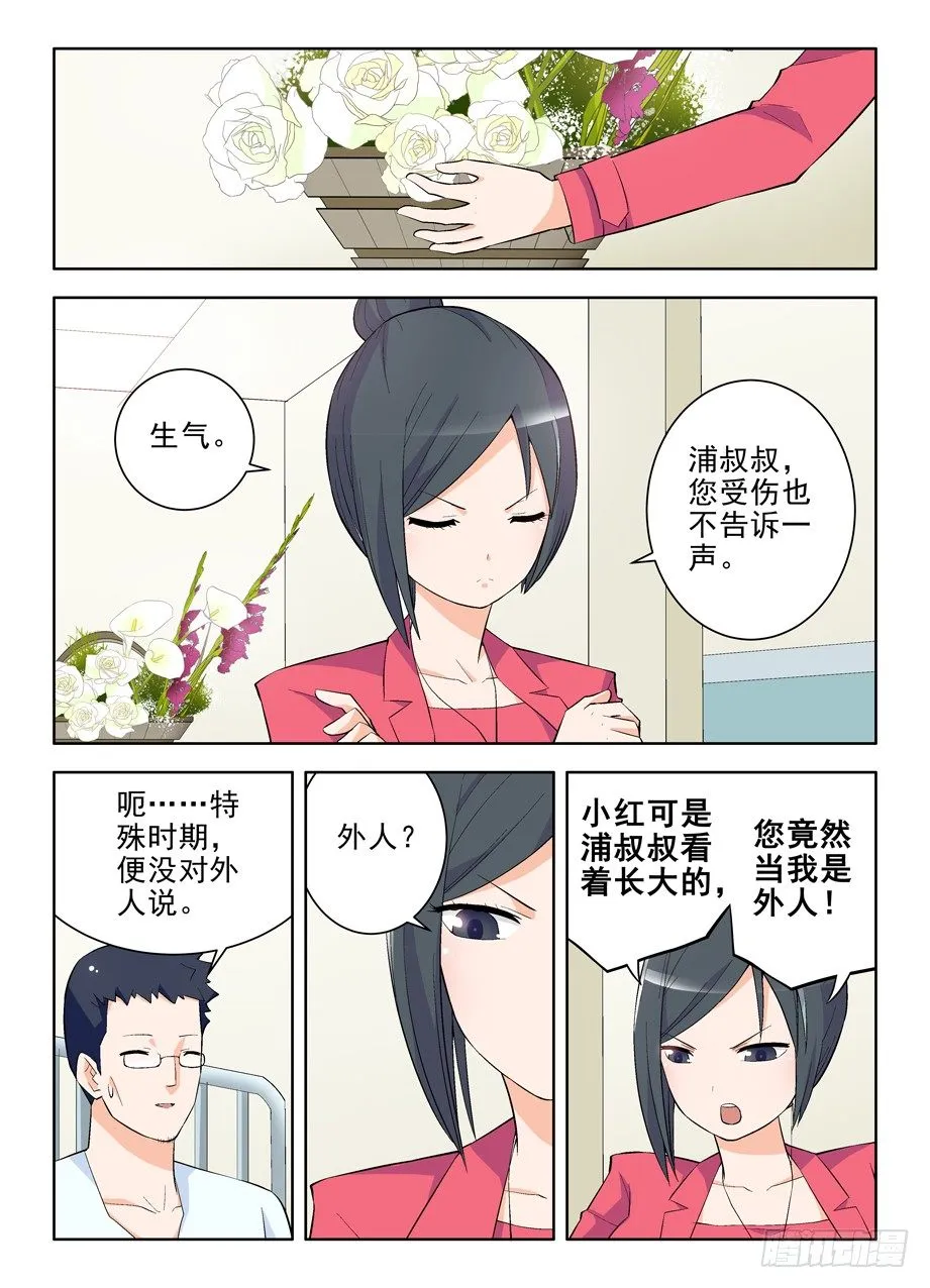 111,散仙和我是一家，懂？ 第7页