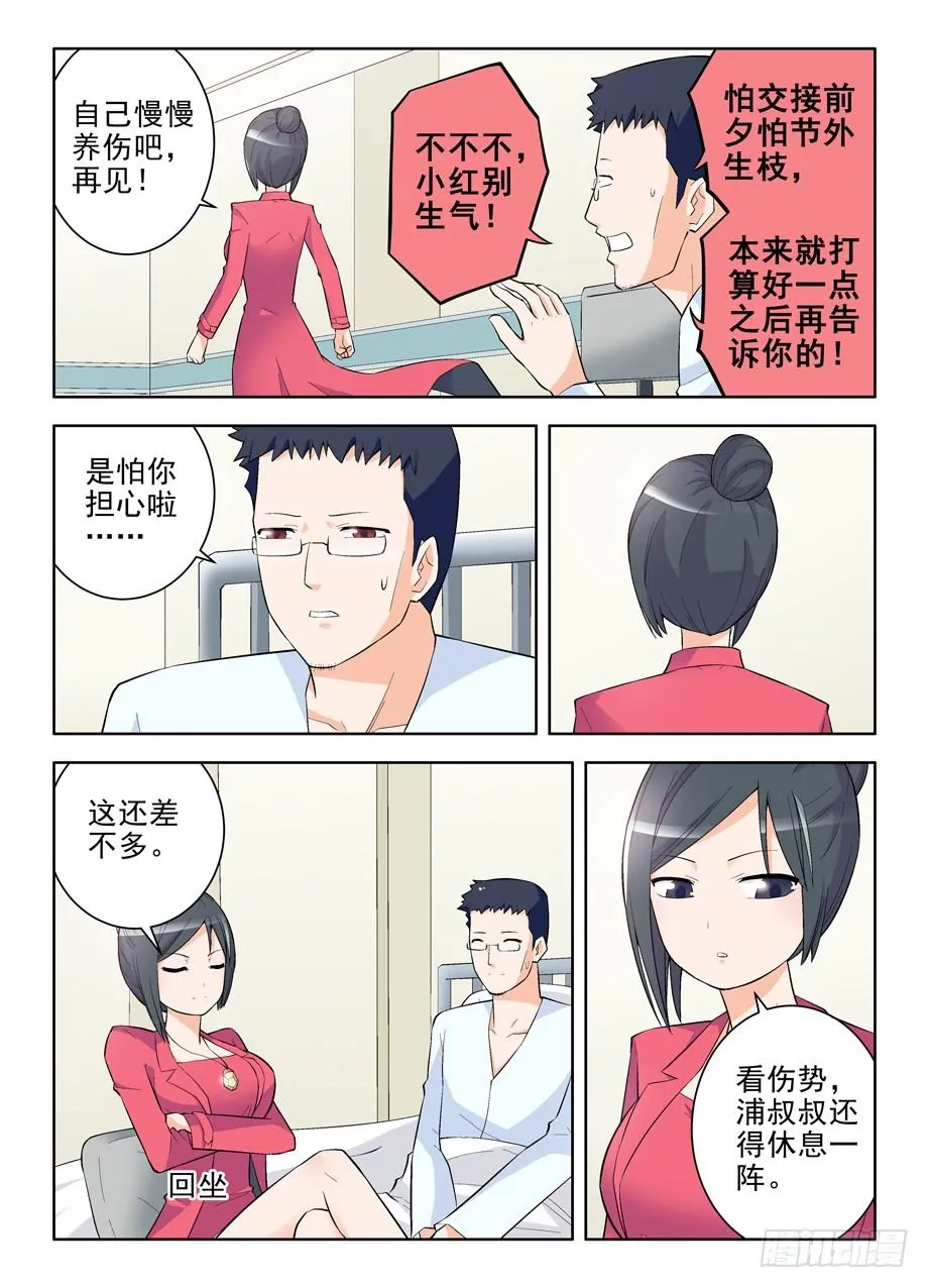 111,散仙和我是一家，懂？ 第8页