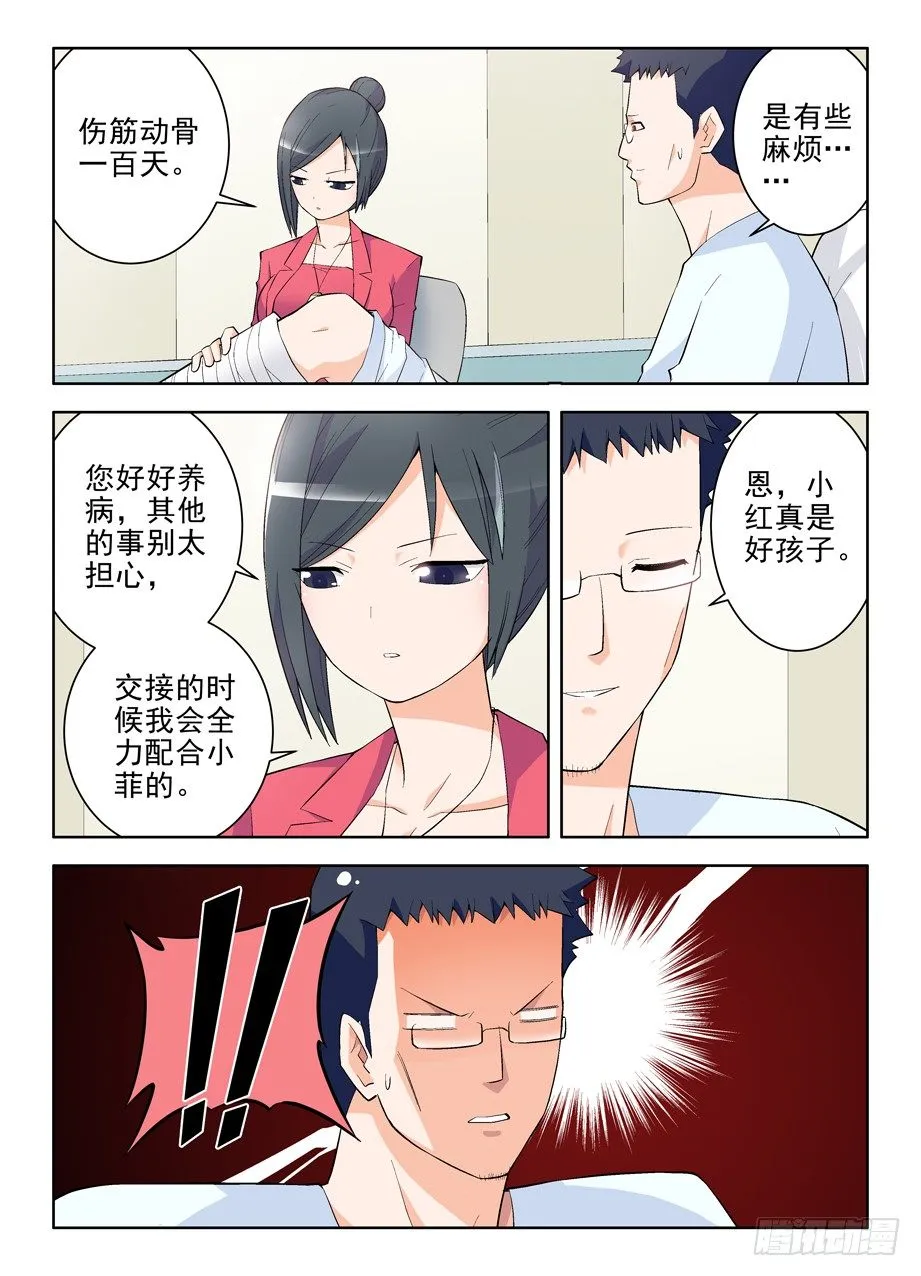 111,散仙和我是一家，懂？ 第9页