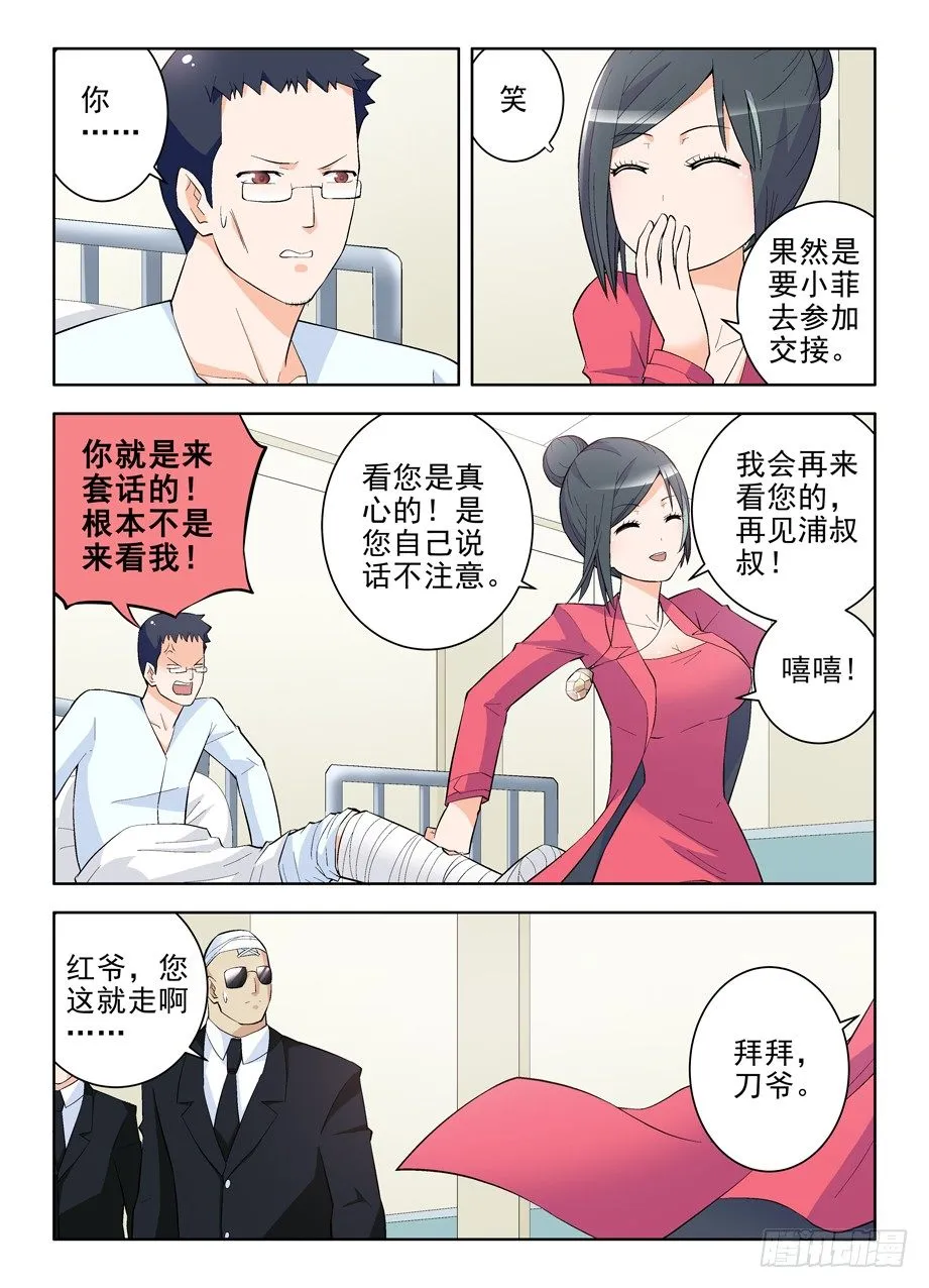 111,散仙和我是一家，懂？ 第10页