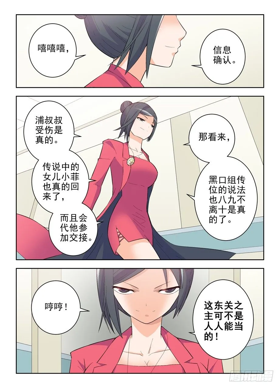 111,散仙和我是一家，懂？ 第11页