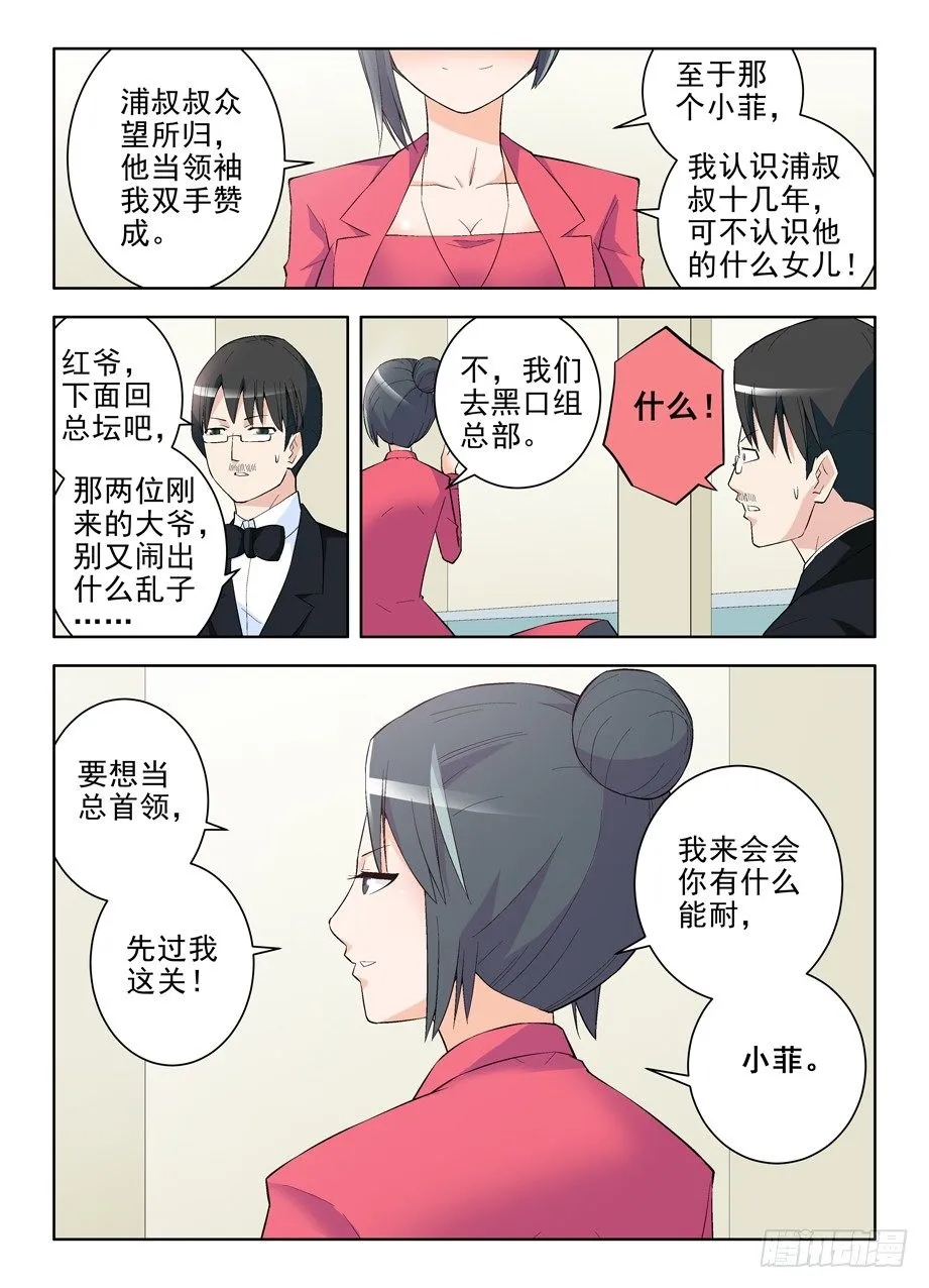 111,散仙和我是一家，懂？ 第12页