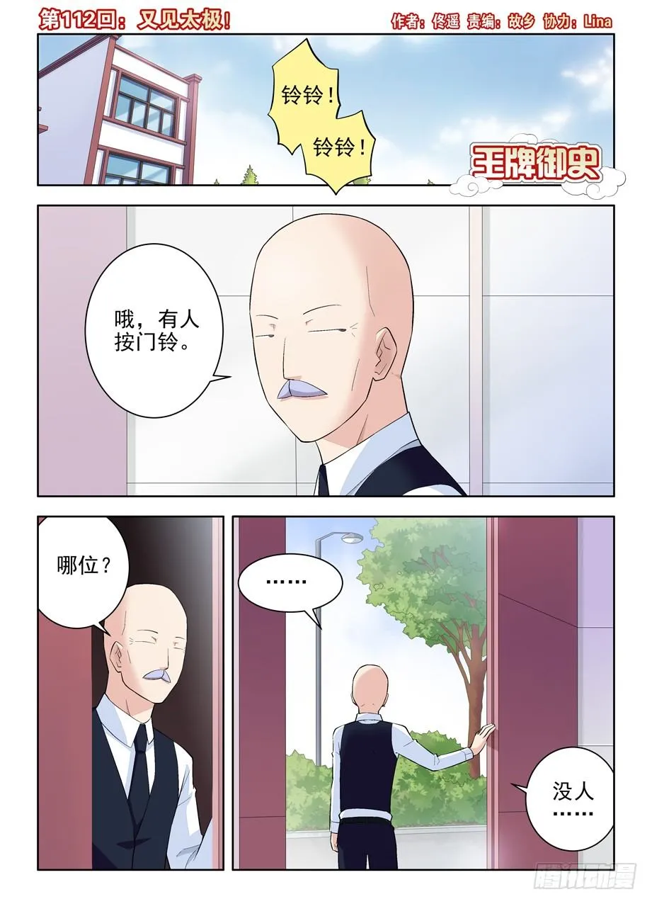 112,又见太极 第1页