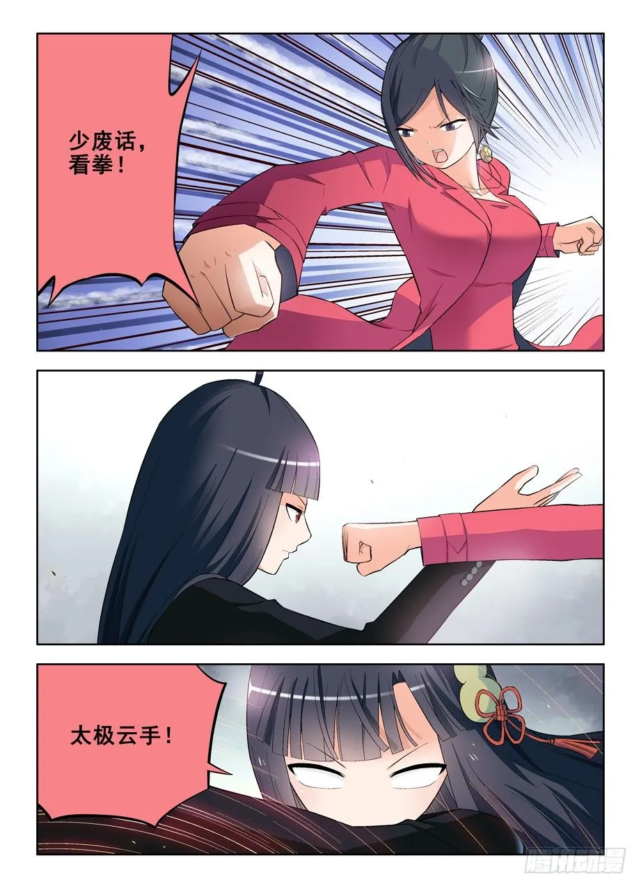 112,又见太极 第9页