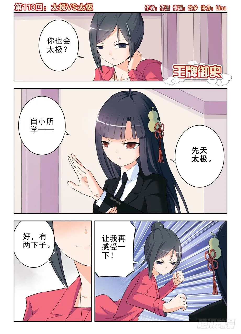 113,太极VS太极 第1页