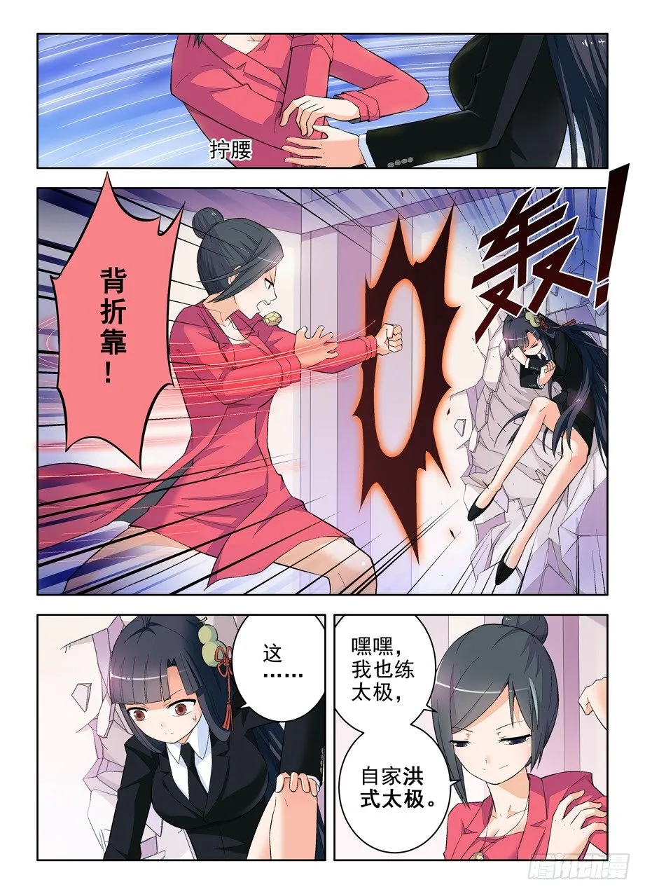 113,太极VS太极 第4页