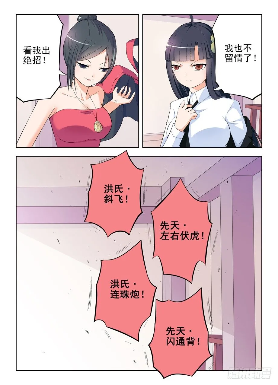 113,太极VS太极 第7页