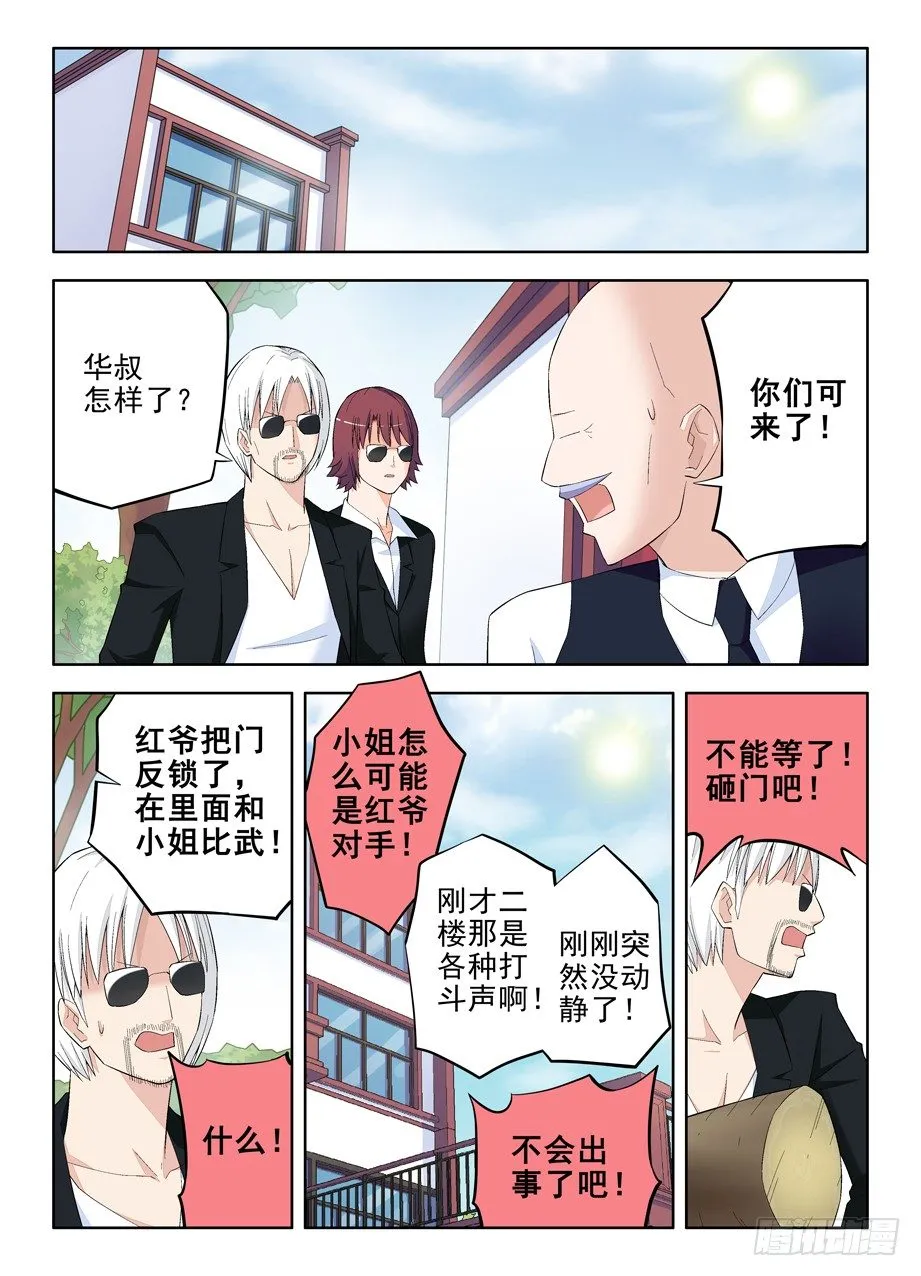 113,太极VS太极 第8页