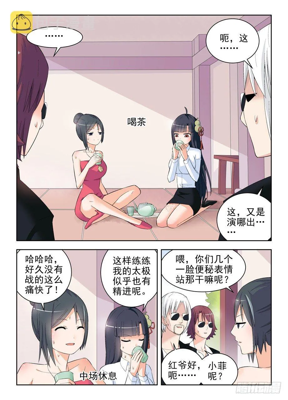 113,太极VS太极 第10页