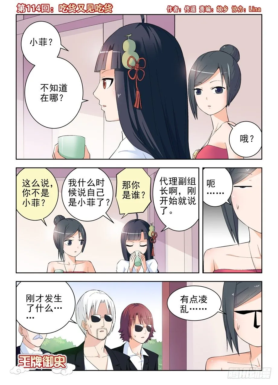 114,吃货又见吃货 第1页