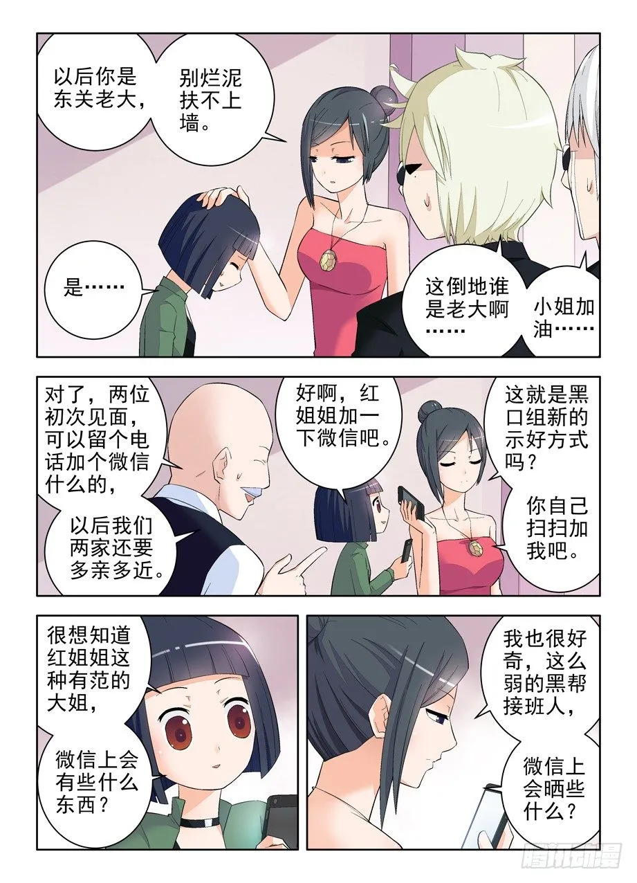 114,吃货又见吃货 第6页