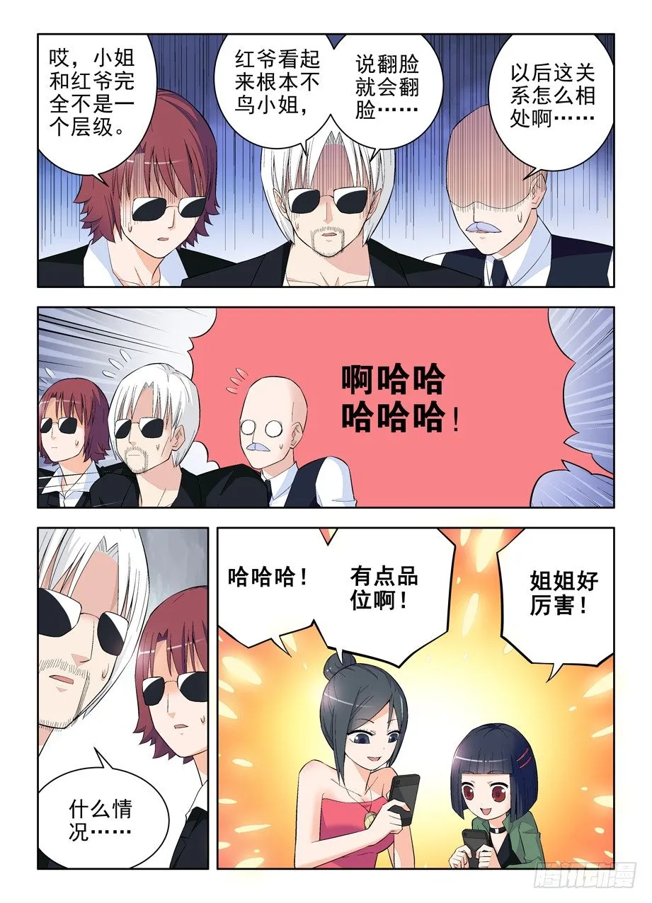 114,吃货又见吃货 第7页