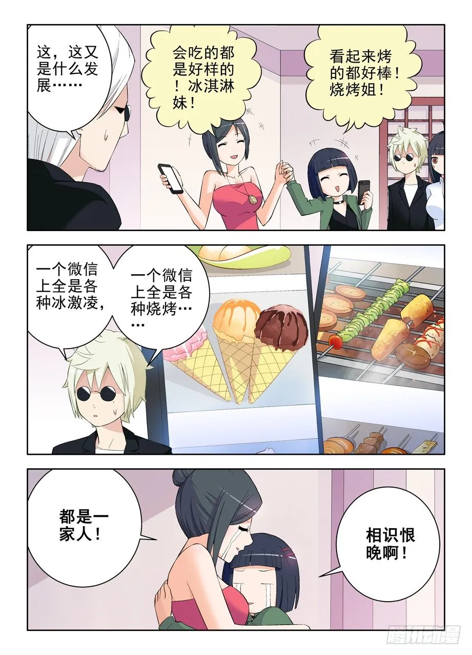 114,吃货又见吃货 第8页