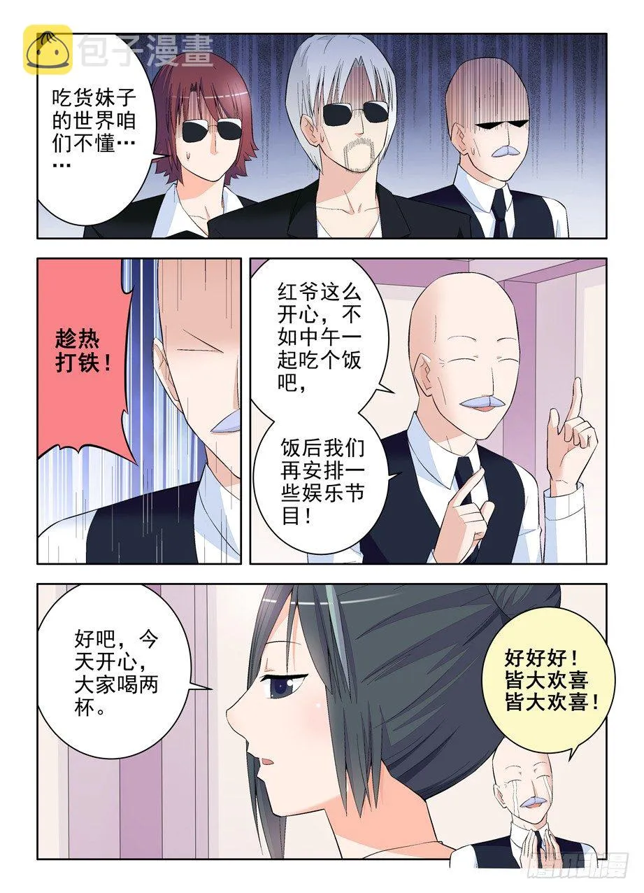 114,吃货又见吃货 第9页