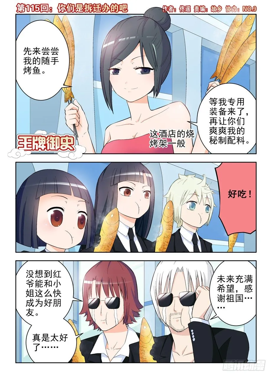 115,你们是拆迁办的吧 第1页