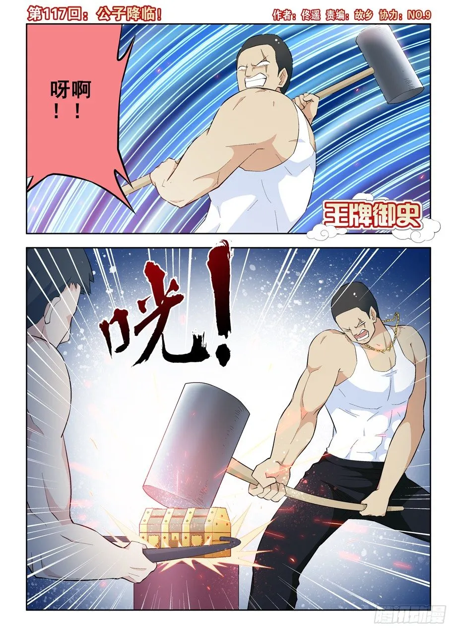 117，公子降临 第1页