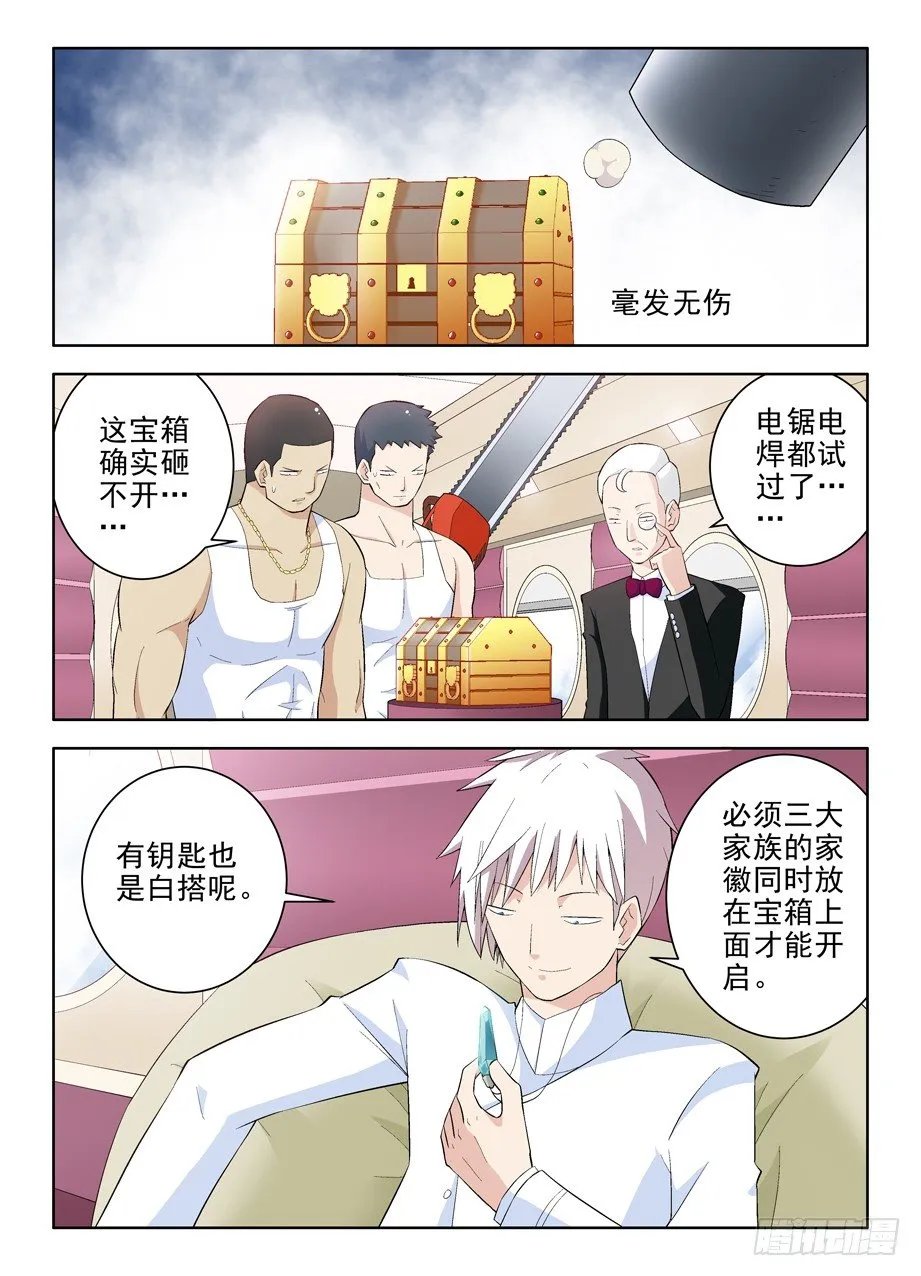 117，公子降临 第2页