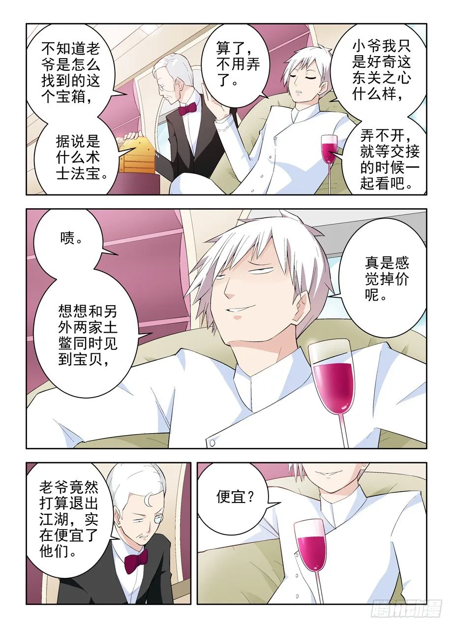 117，公子降临 第3页