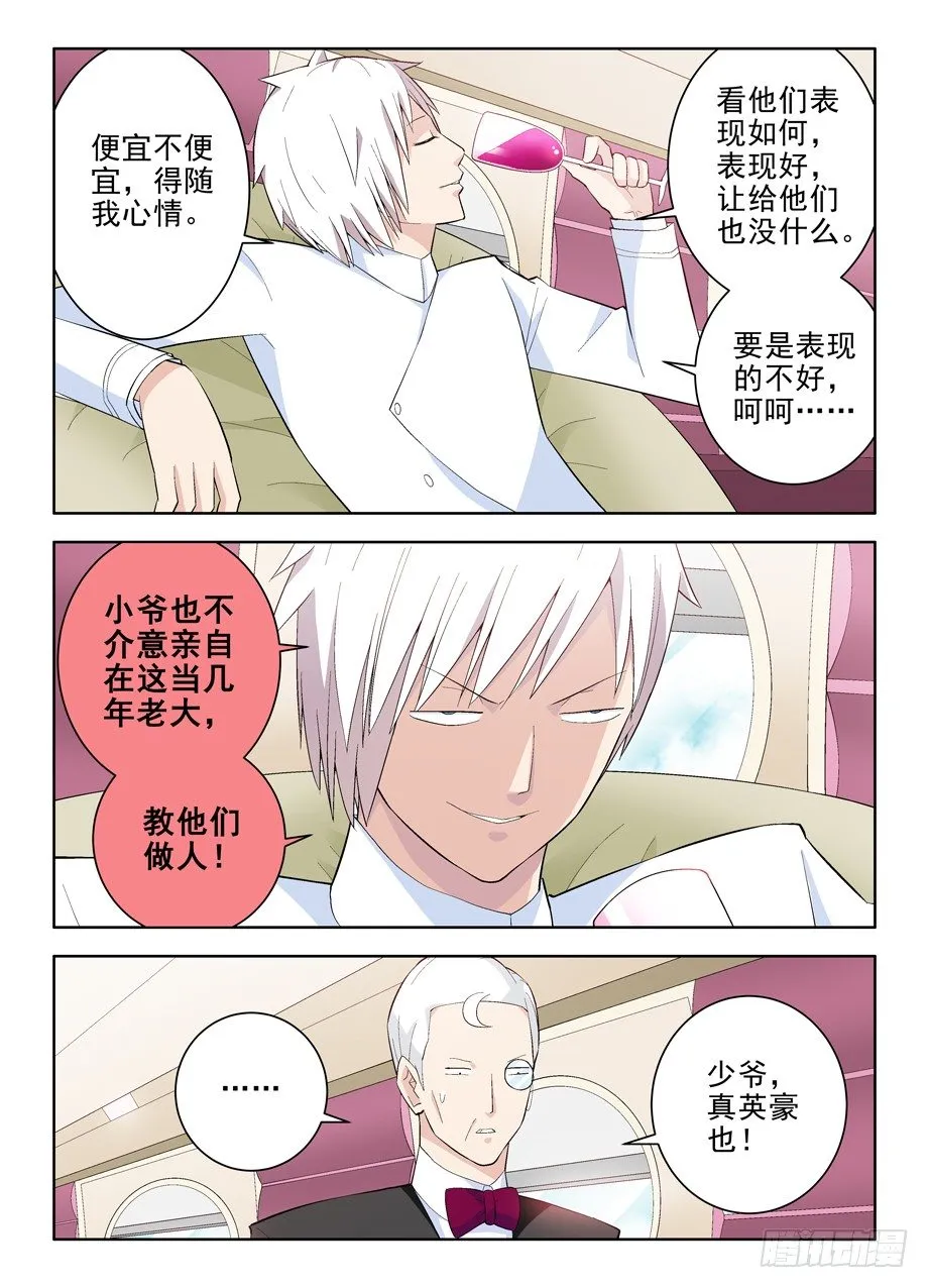 117，公子降临 第4页