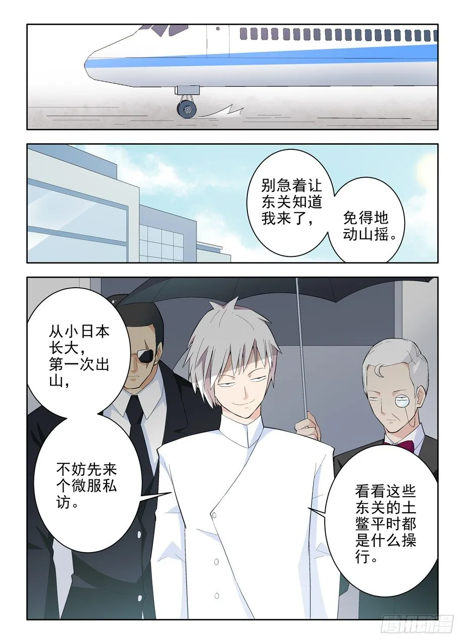 117，公子降临 第5页