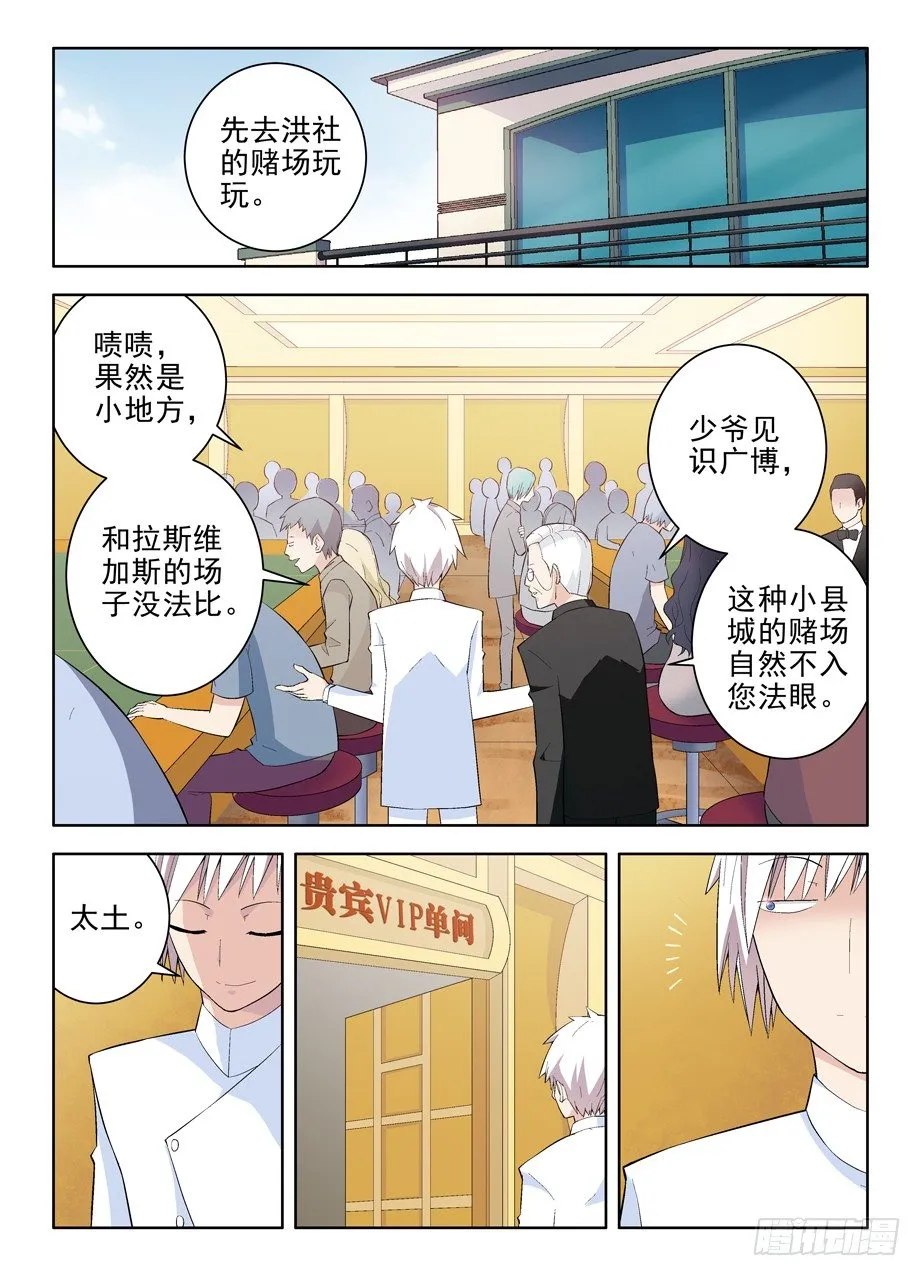 117，公子降临 第6页