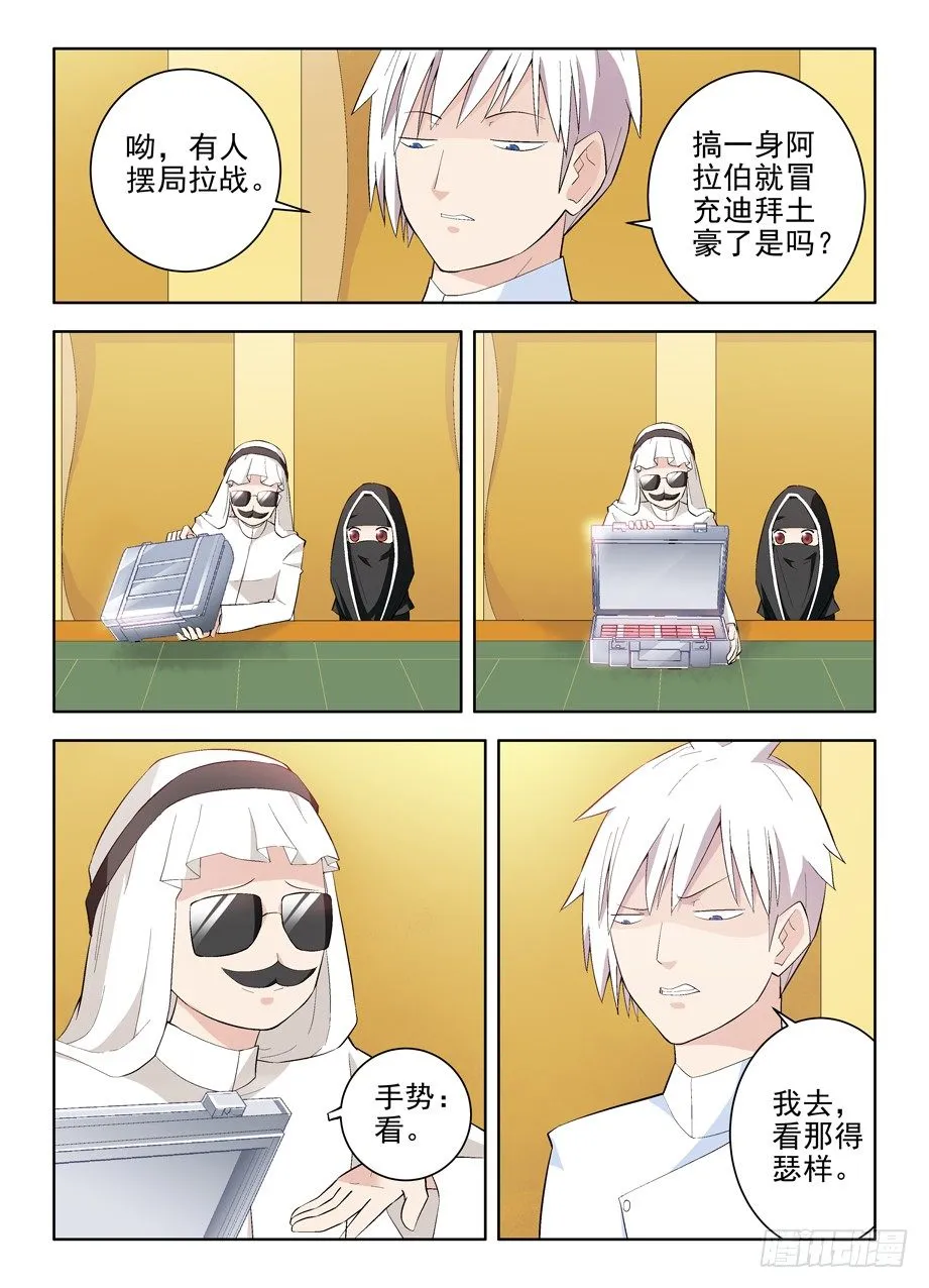 117，公子降临 第8页