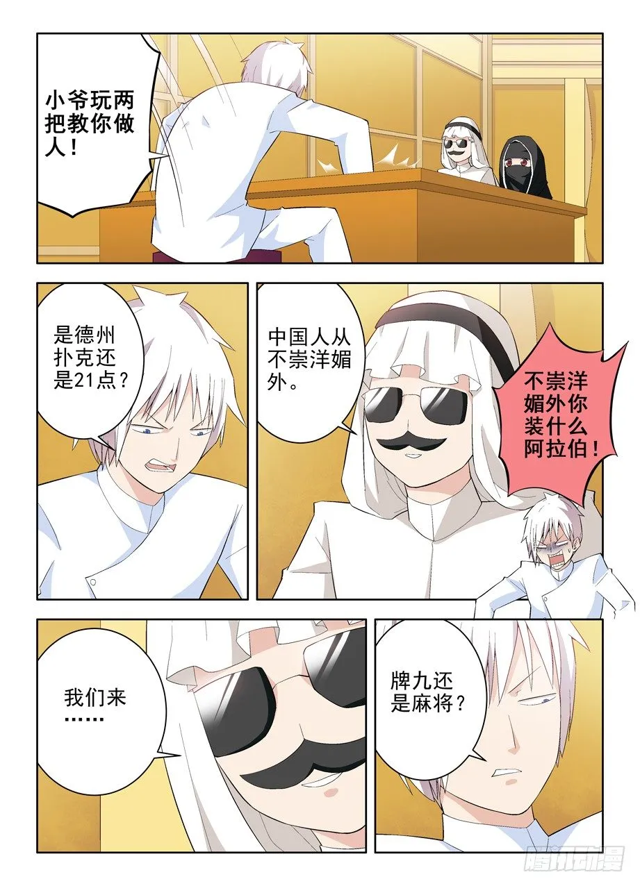117，公子降临 第9页