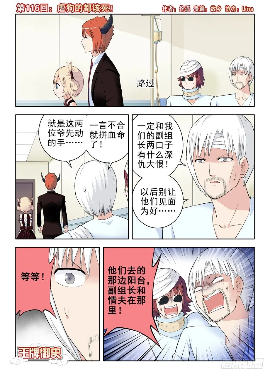 116,虐狗的都该死！ 第1页