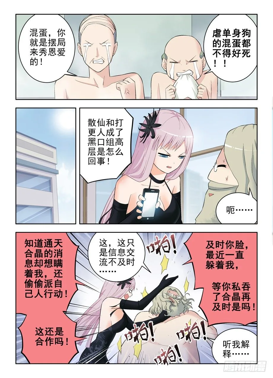116,虐狗的都该死！ 第7页
