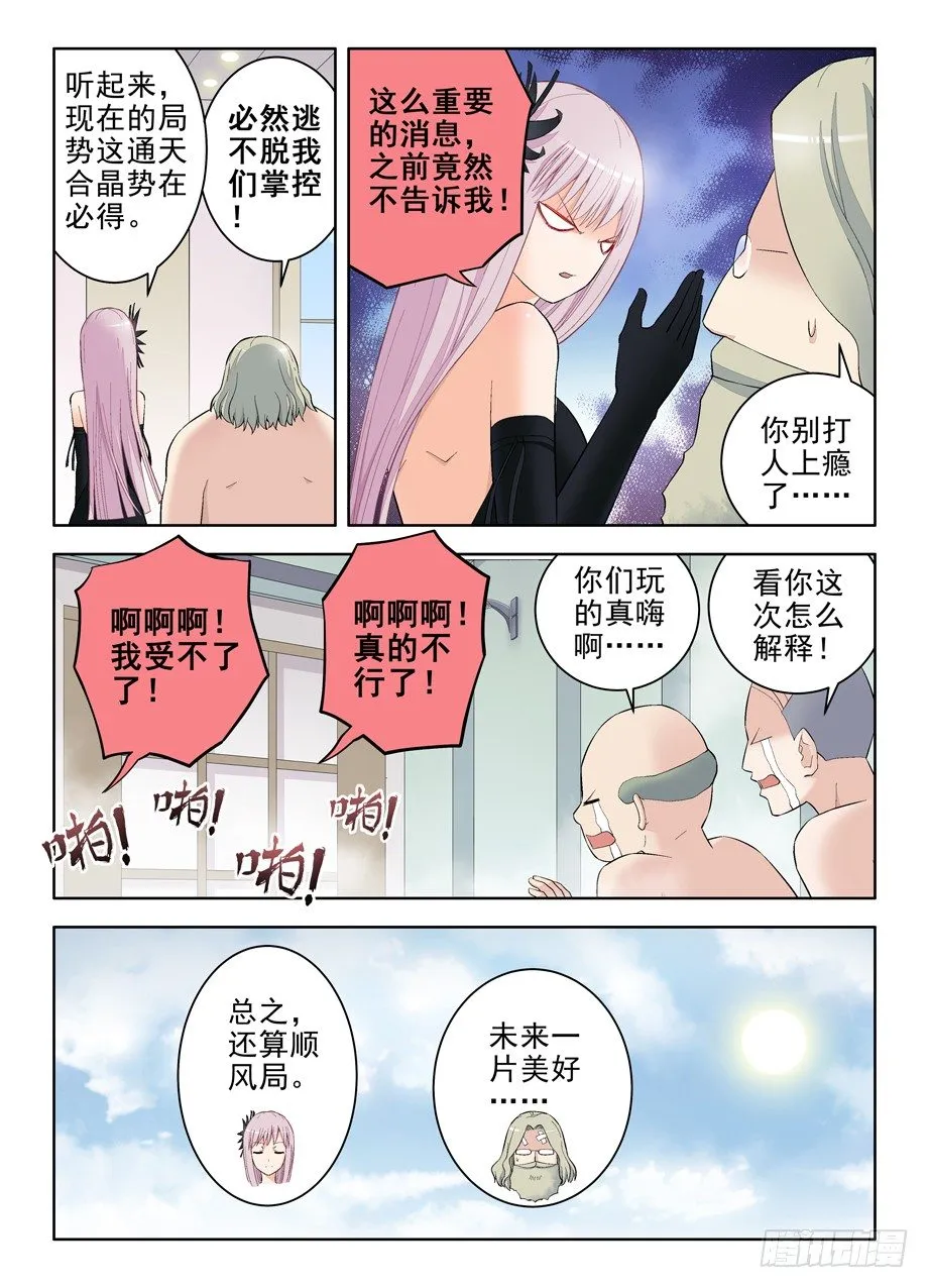 116,虐狗的都该死！ 第10页