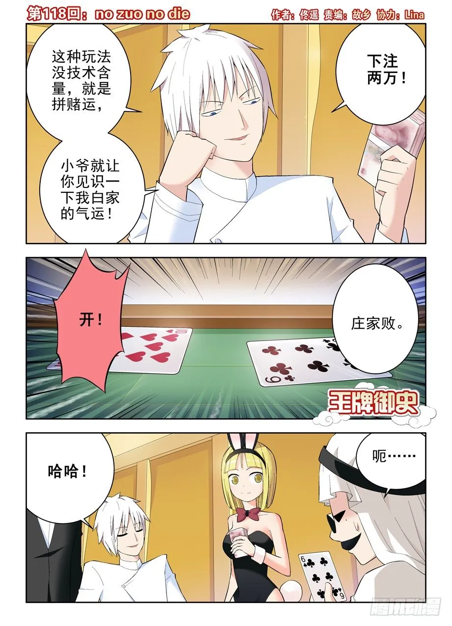 118,no zuo no di 第1页
