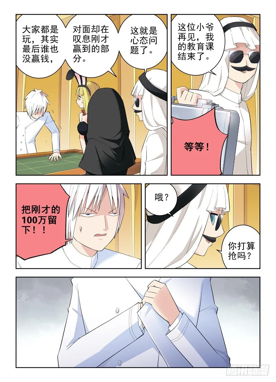 118,no zuo no di 第7页