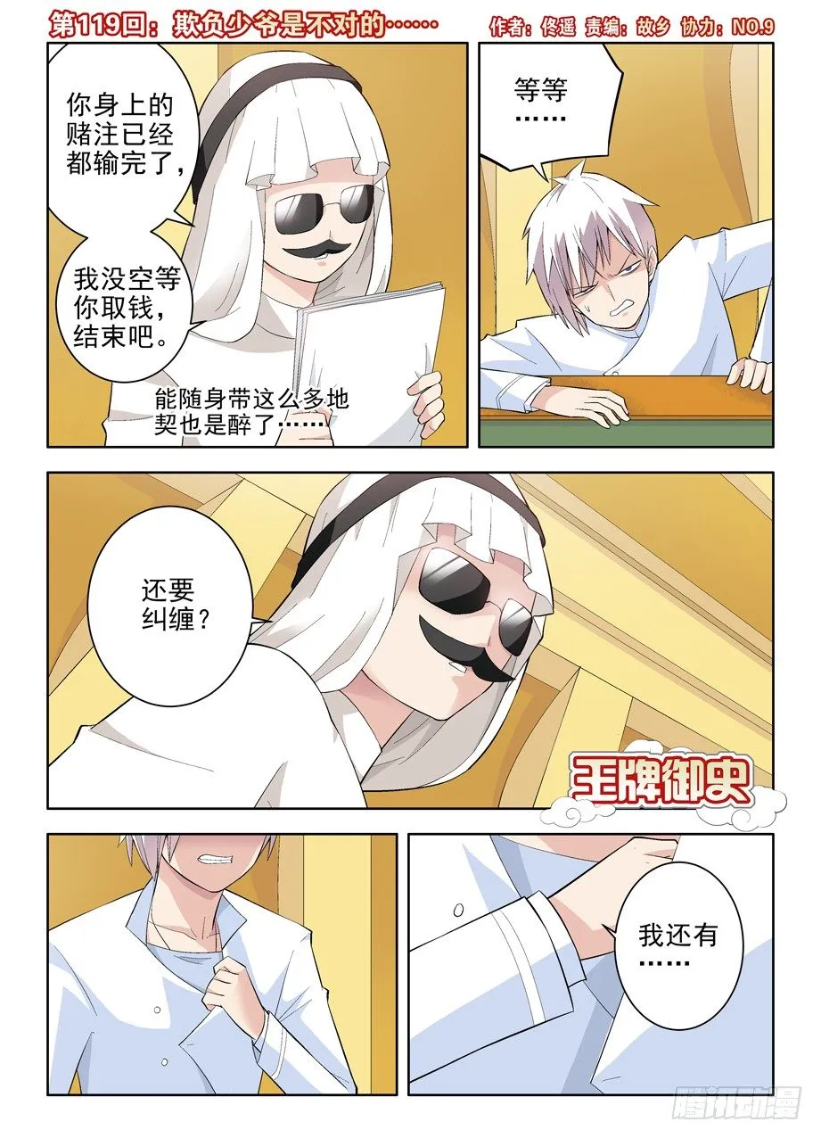 119，欺负少爷是不对的…… 第1页