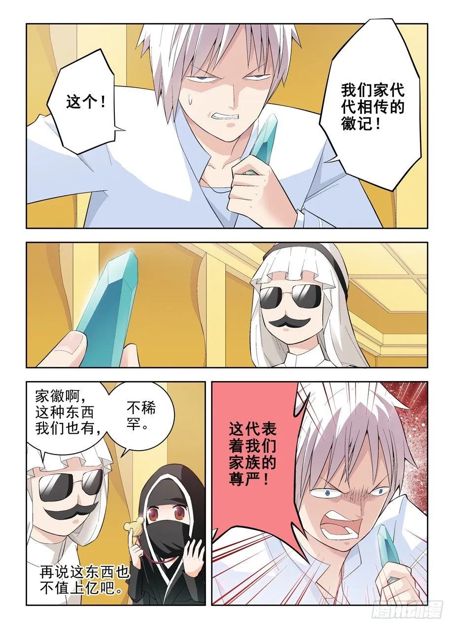 119，欺负少爷是不对的…… 第2页