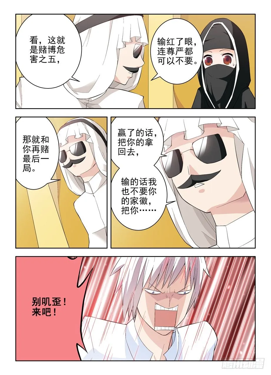 119，欺负少爷是不对的…… 第3页