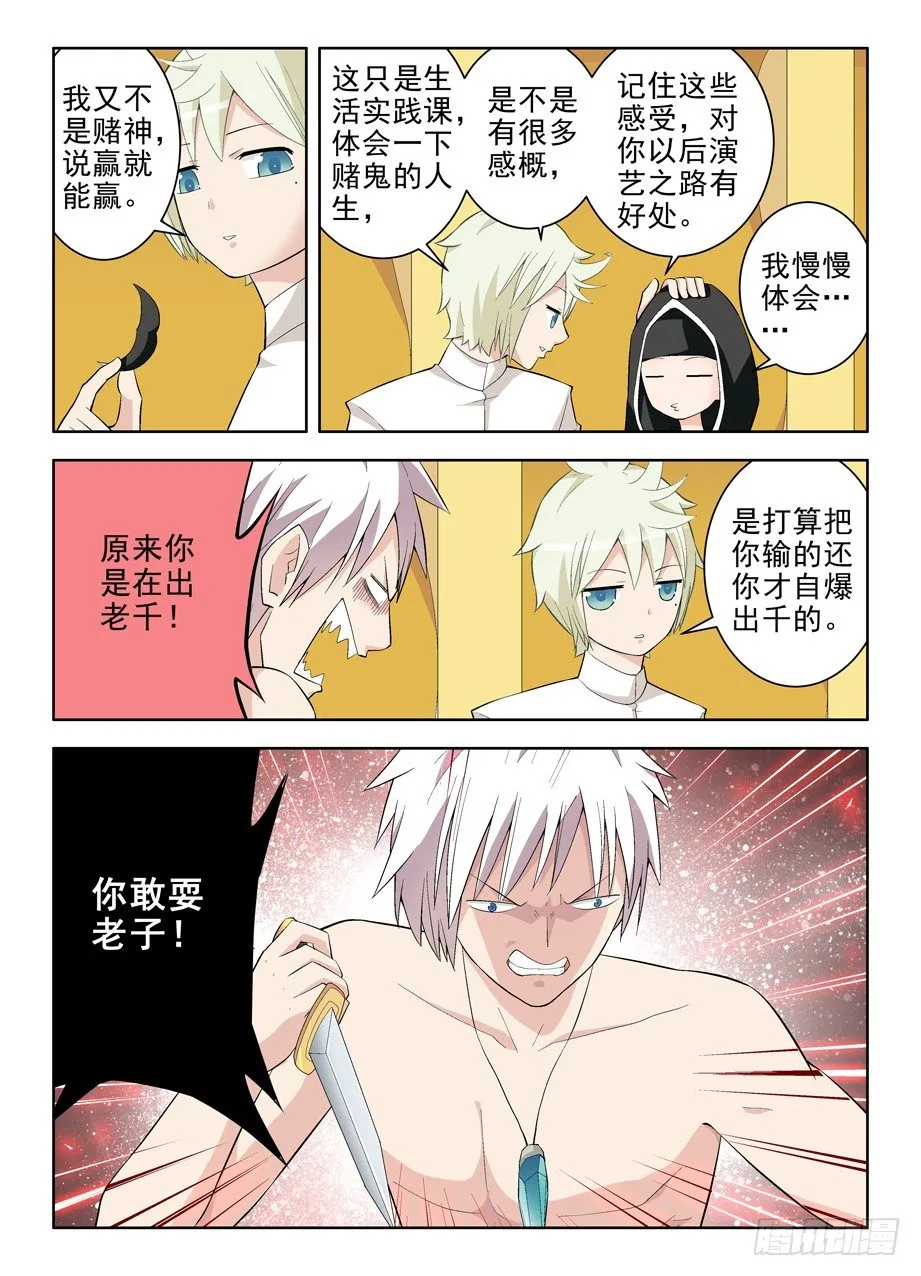 119，欺负少爷是不对的…… 第5页
