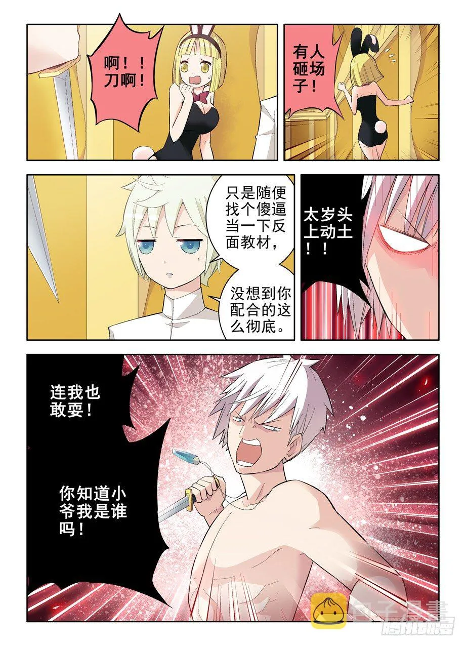 119，欺负少爷是不对的…… 第6页