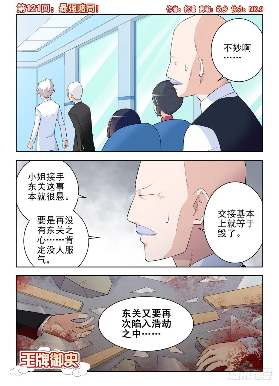 121，最强赌局！ 第1页