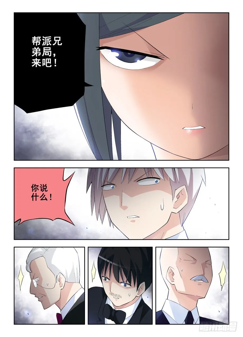 121，最强赌局！ 第5页