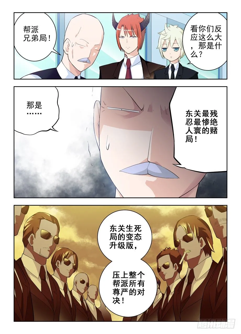 121，最强赌局！ 第6页