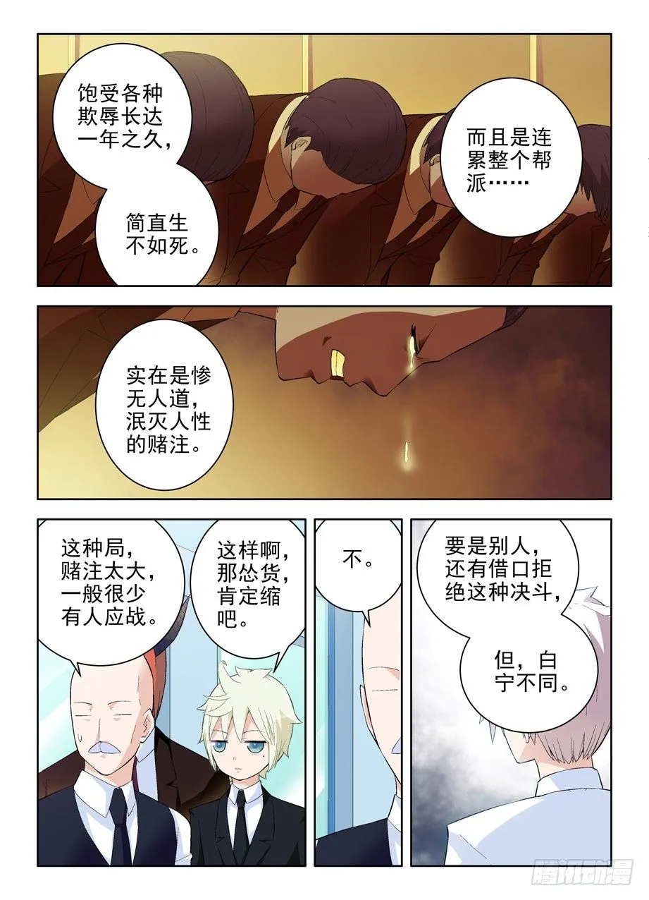 121，最强赌局！ 第8页