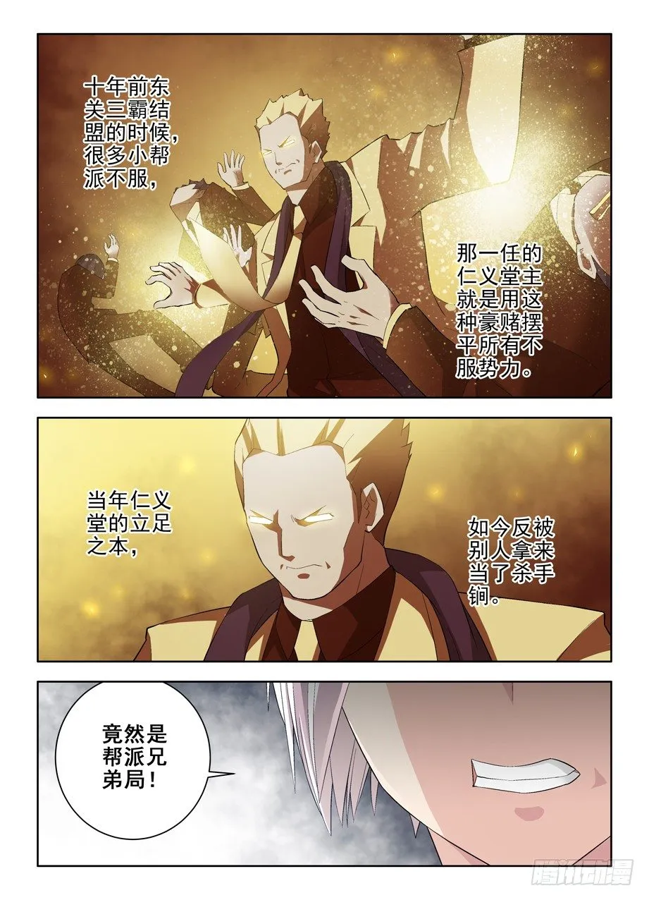 121，最强赌局！ 第9页